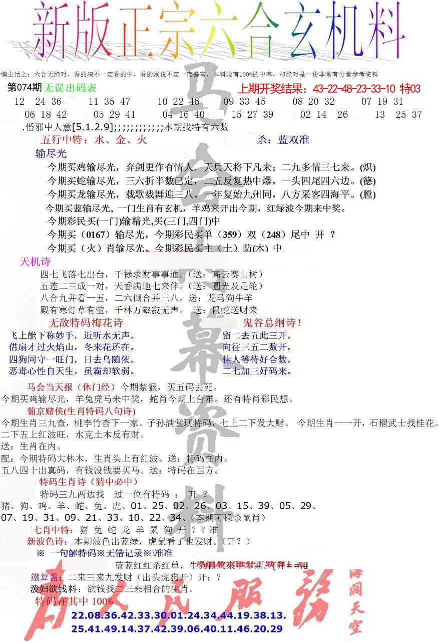 074期正宗六合玄机料[图]