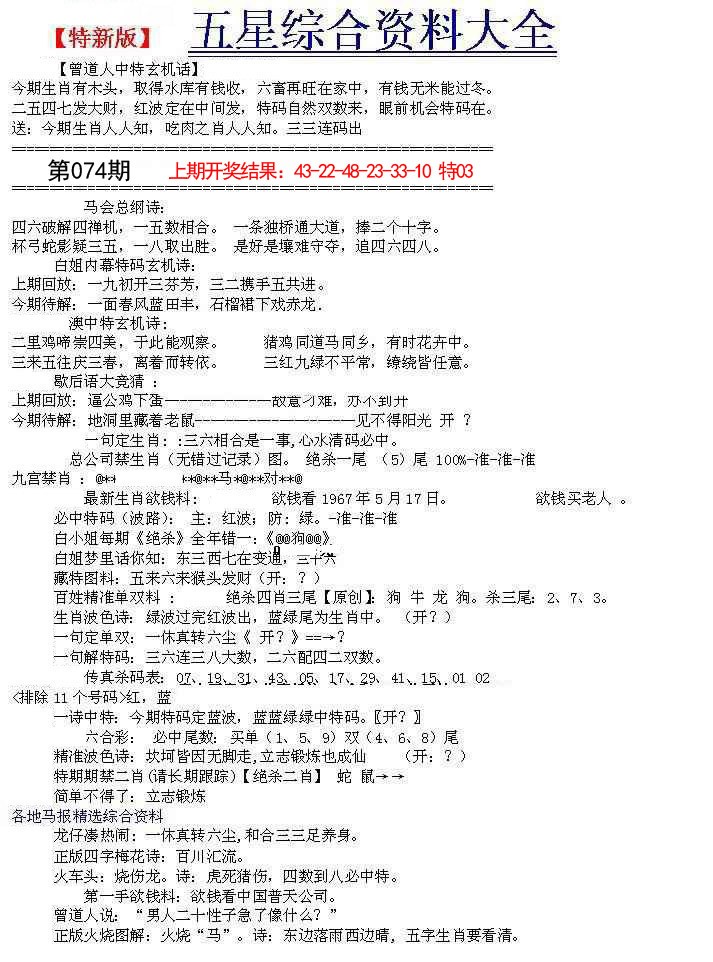 074期五星报A[图]