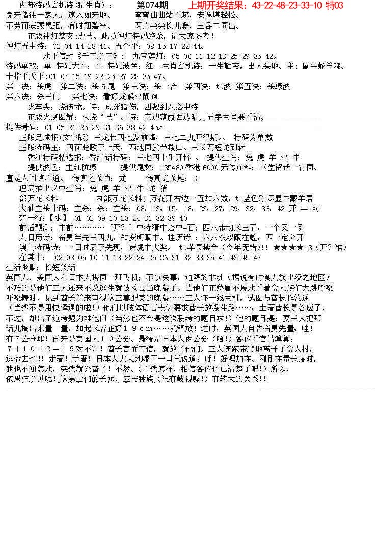 074期五星报B[图]