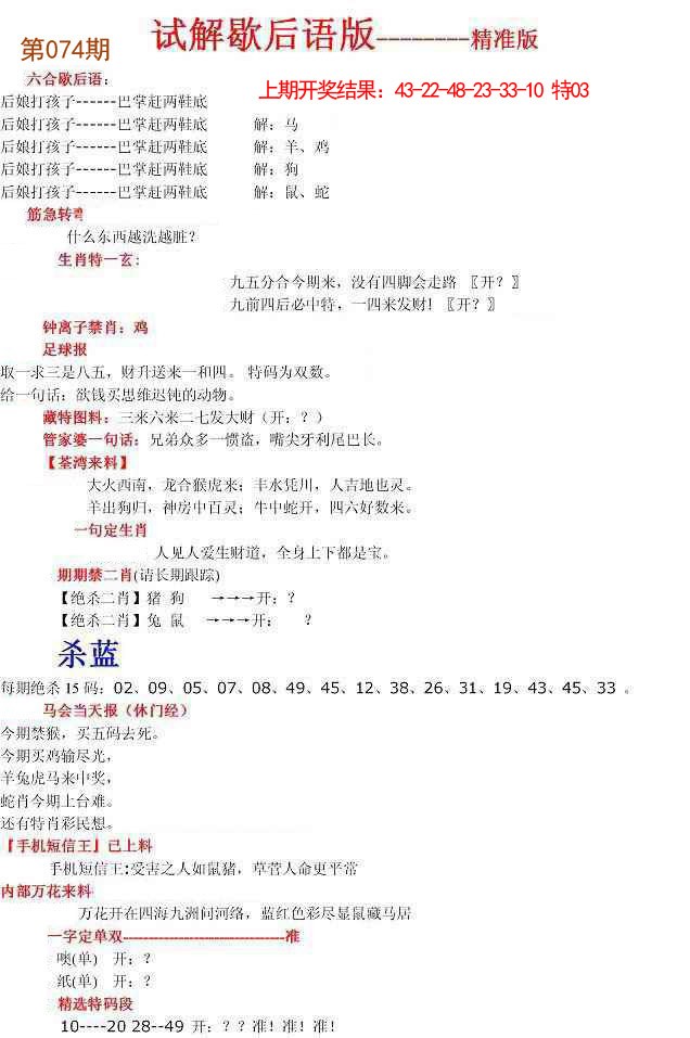 074期六合一点红B[图]