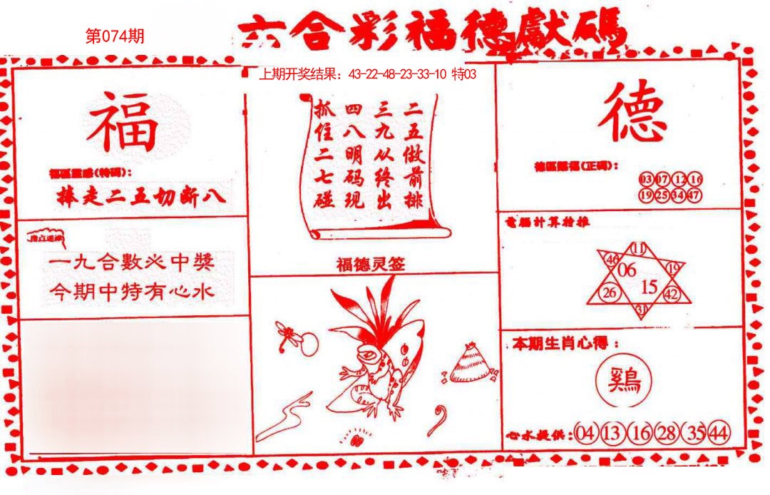 074期德福献码(信封)[图]