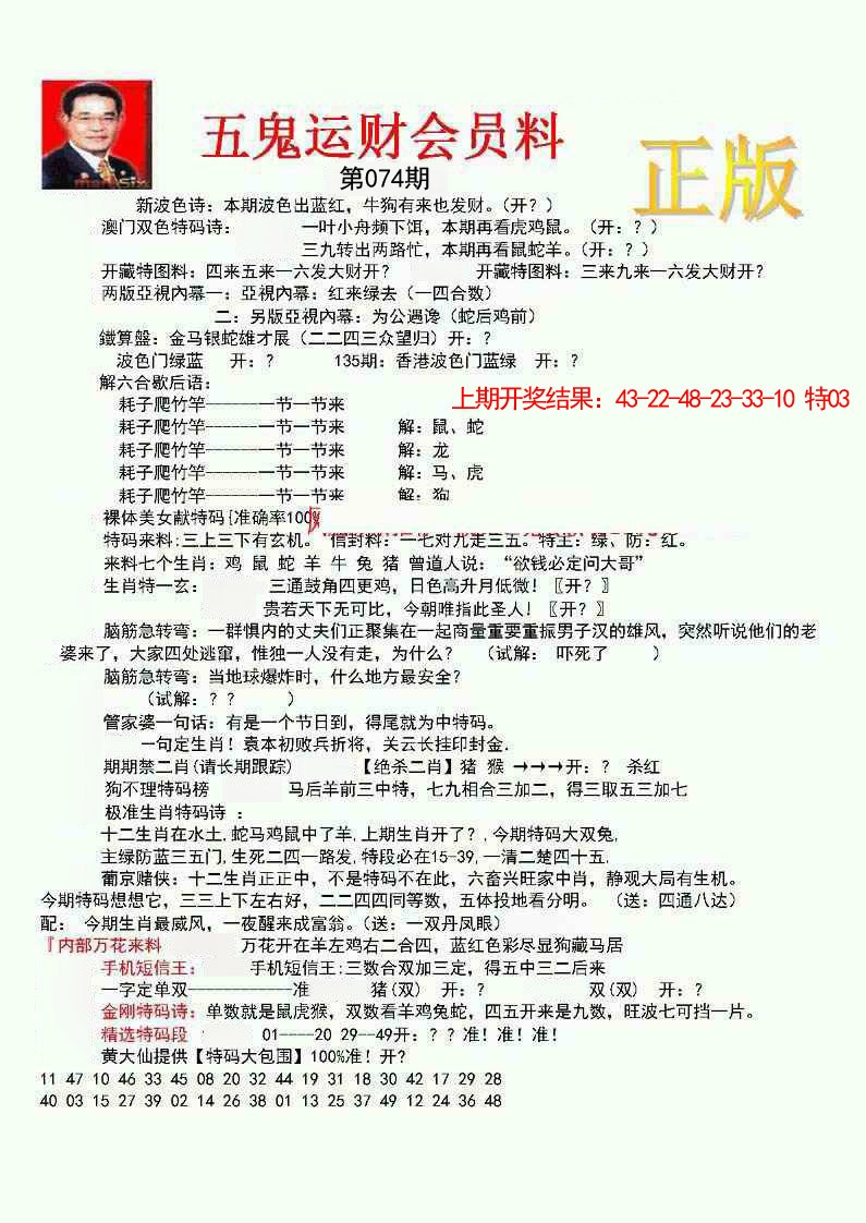 074期正版五鬼运财会员料[图]
