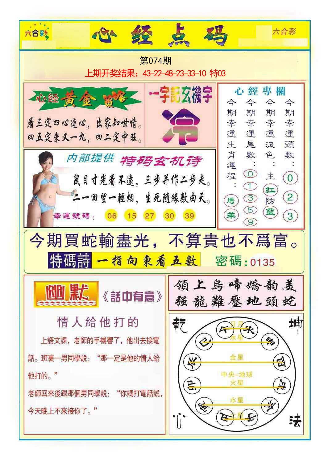 074期心经点码b[图]
