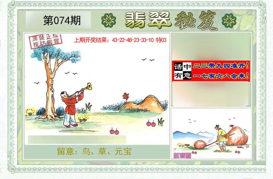 074期翡翠秘笈(信封)(另版)[图]