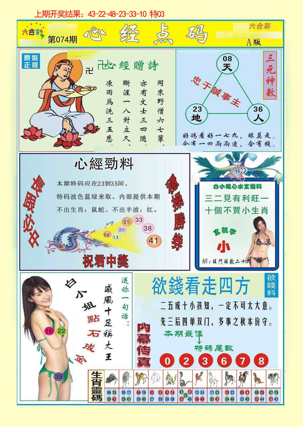 074期心经点码a[图]