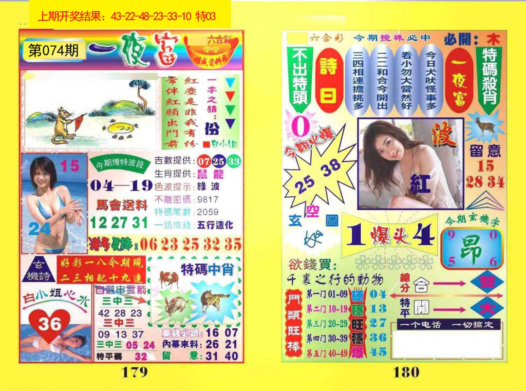 074期一夜富[图]