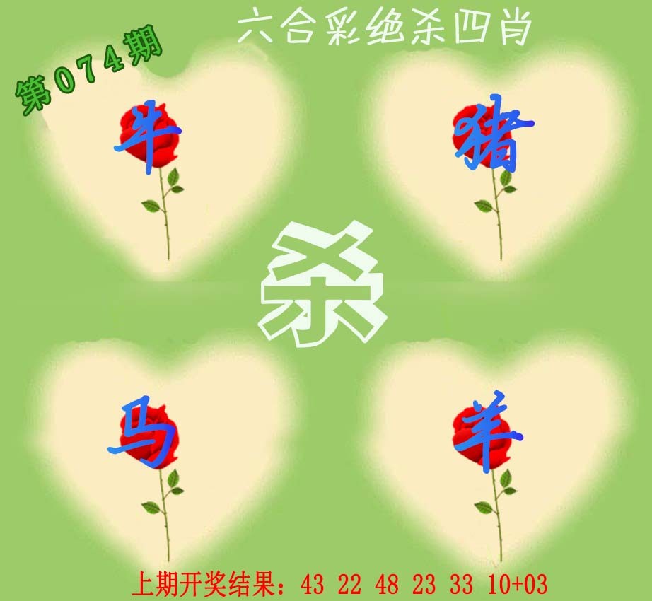 074期赛马会绝杀四肖[图]