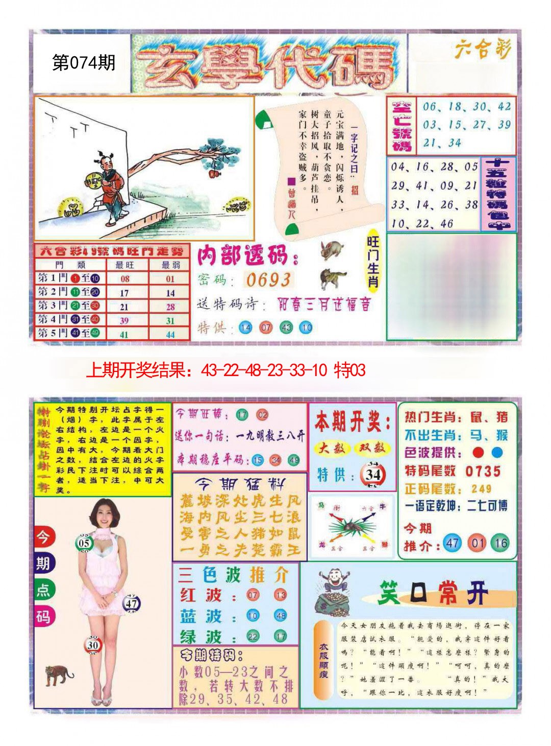 074期玄学代码[图]