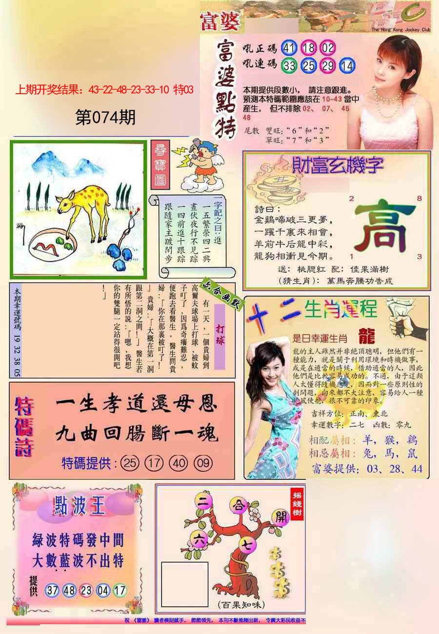 074期(新版)富婆[图]