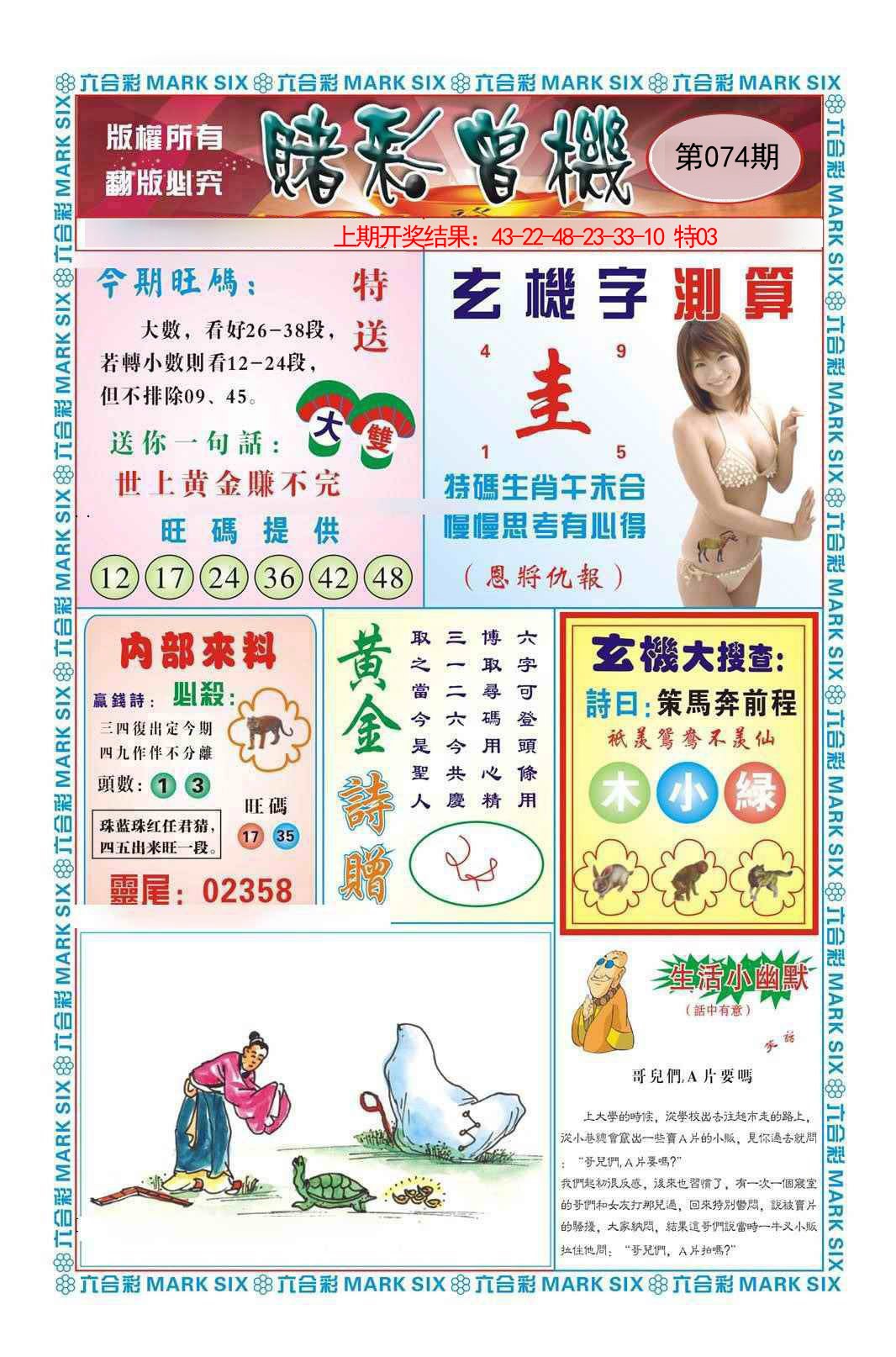 074期赌彩曾机[图]