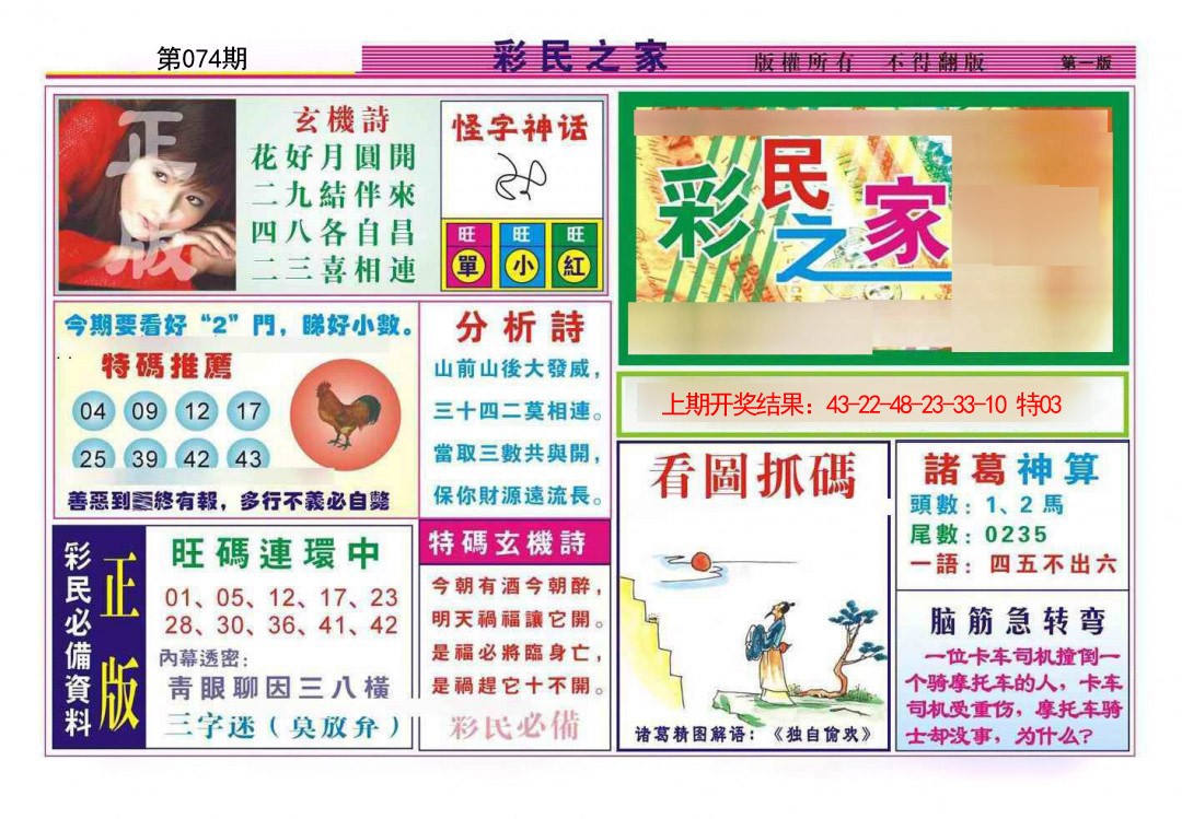 074期彩民之家A[图]