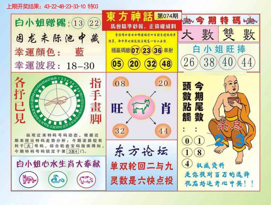 074期东方神话[图]