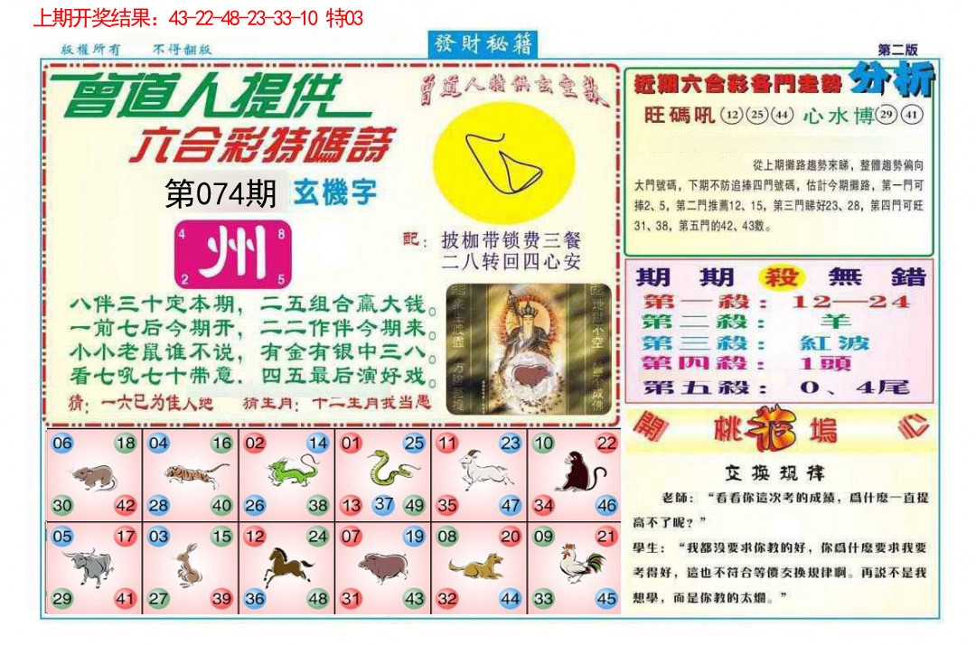 074期发财秘籍B[图]