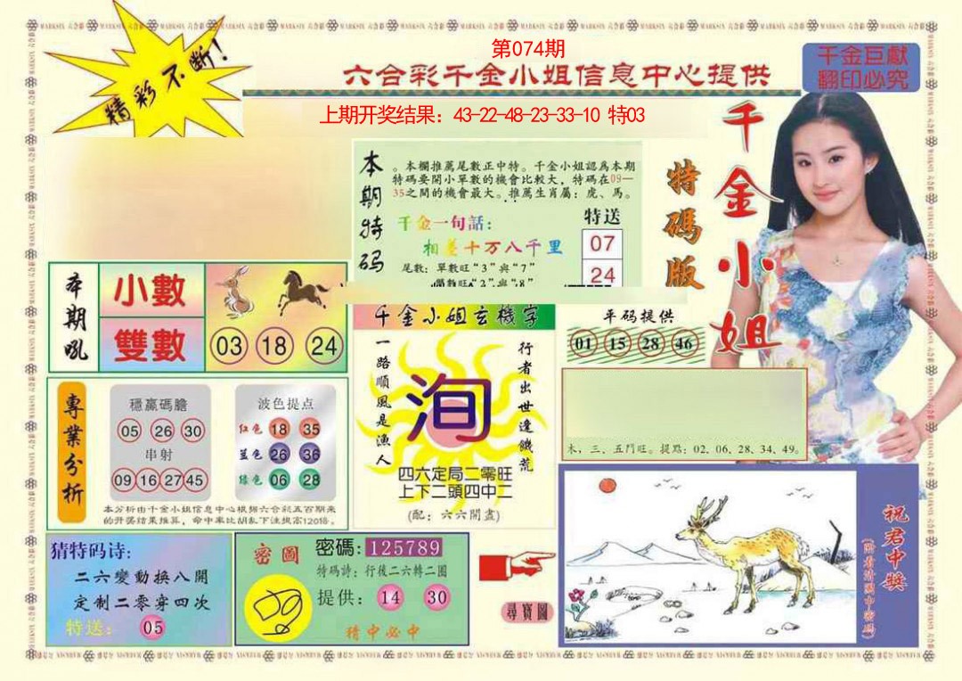 074期(新版)千金小姐A[图]