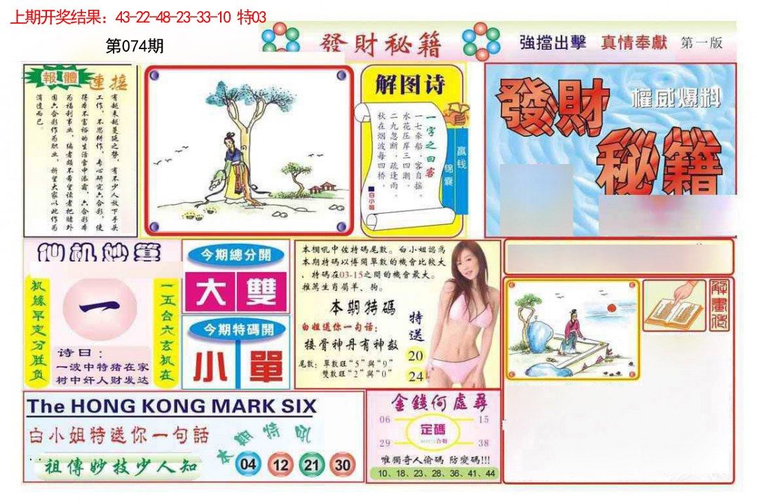 074期发财秘籍A[图]