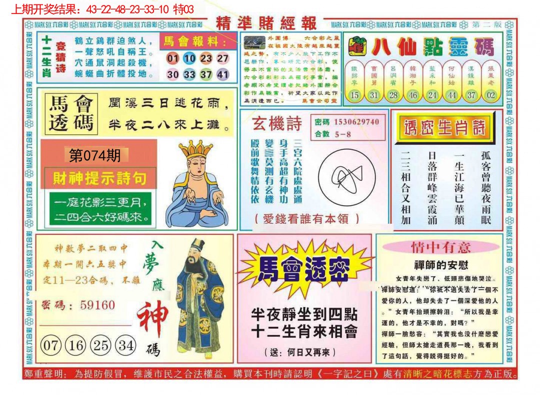 074期精准赌经报B[图]