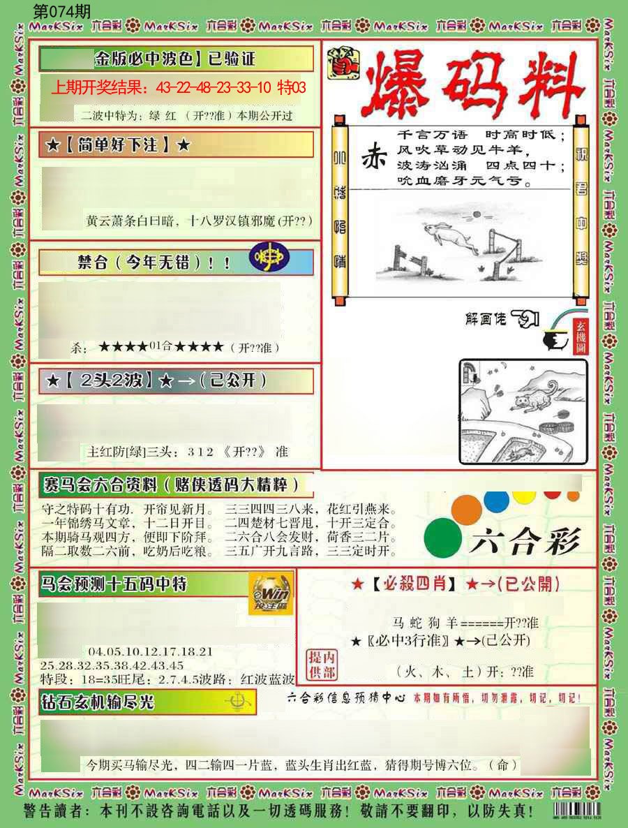 074期爆码料B[图]