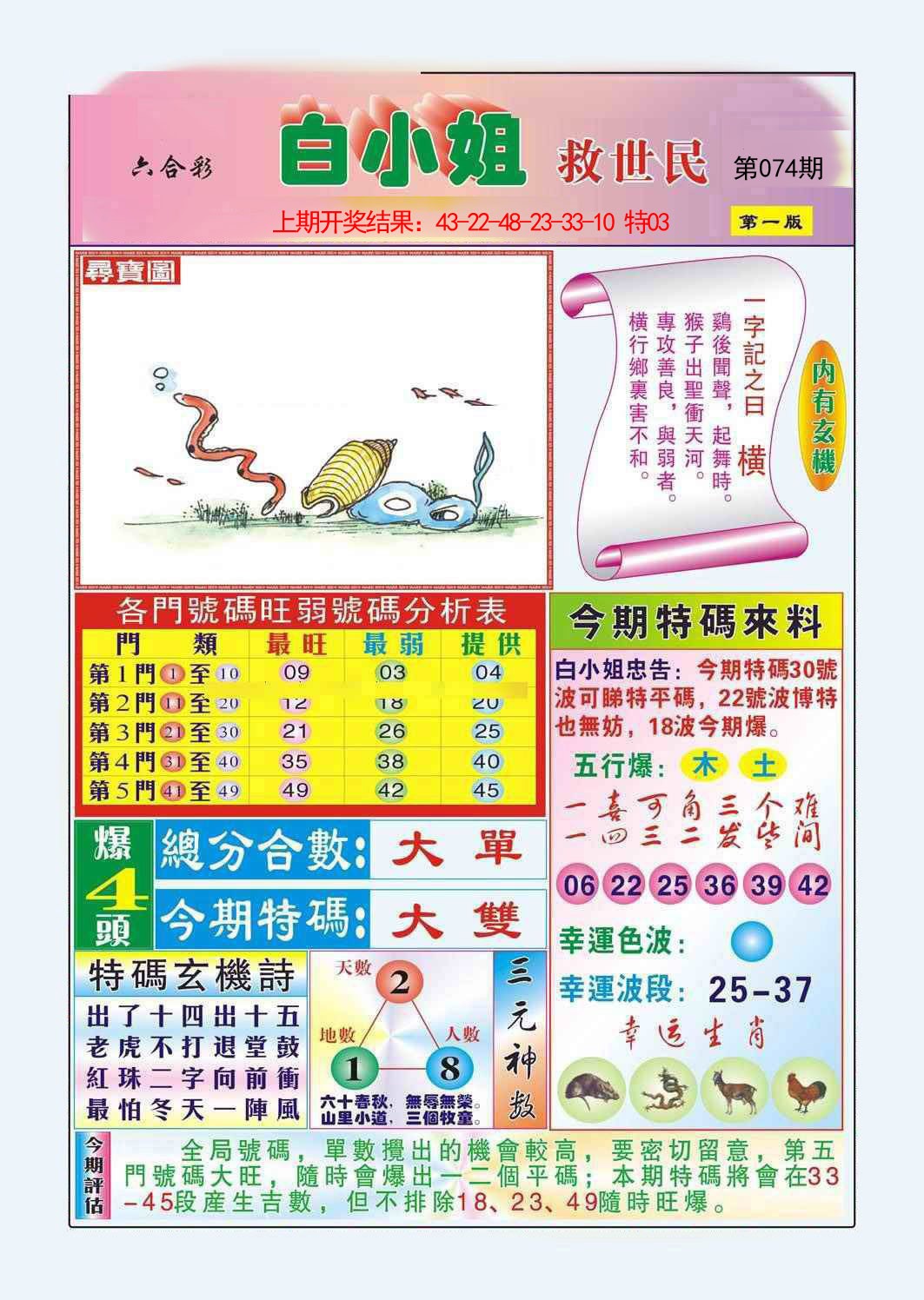 074期白小姐救世民A[图]