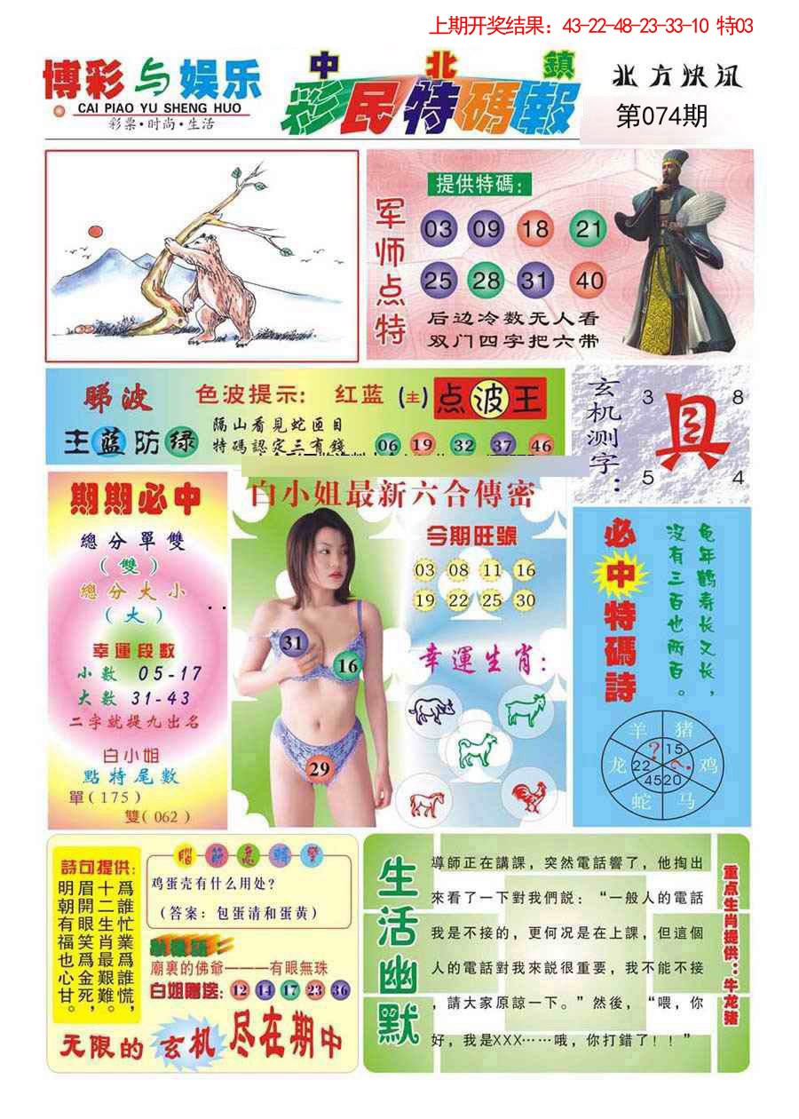 074期中北彩民特码报[图]