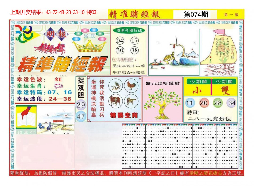 074期精准赌经报A[图]