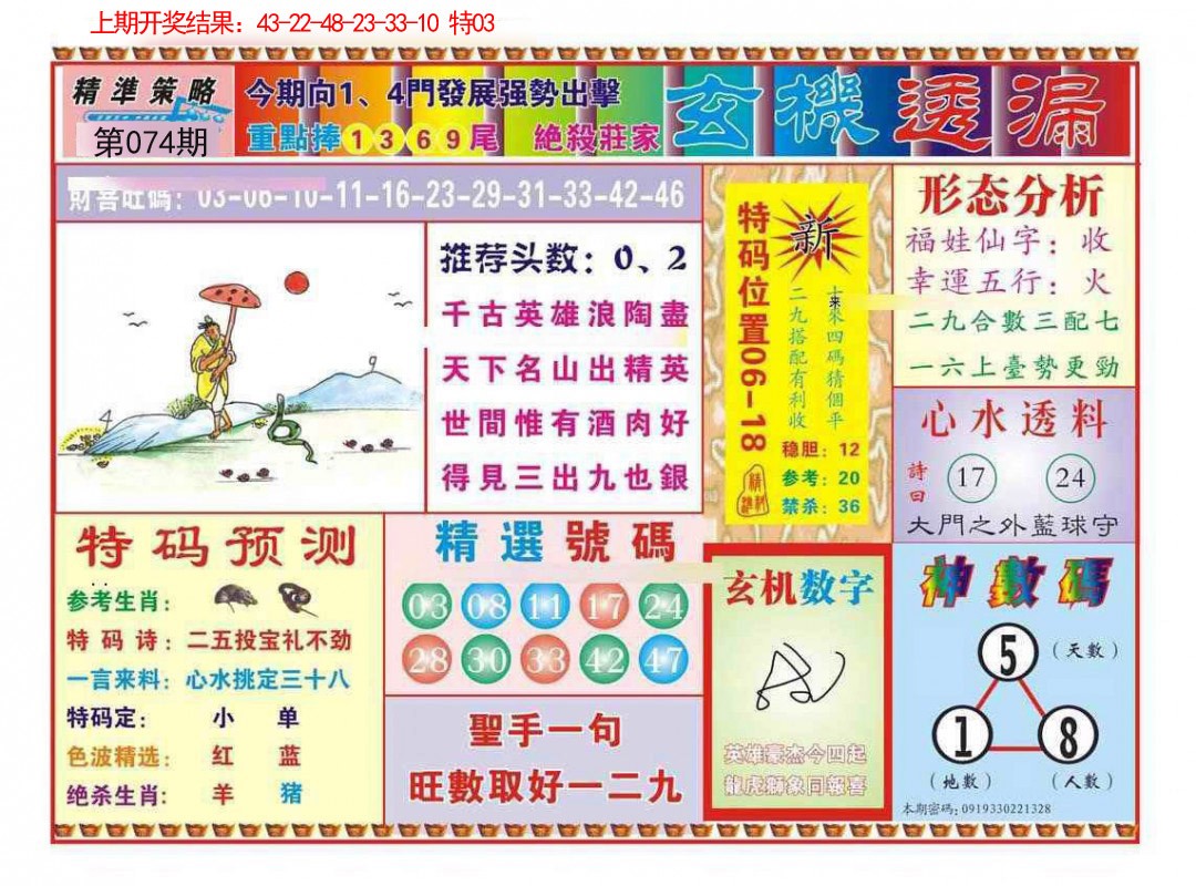 074期玄机透漏[图]