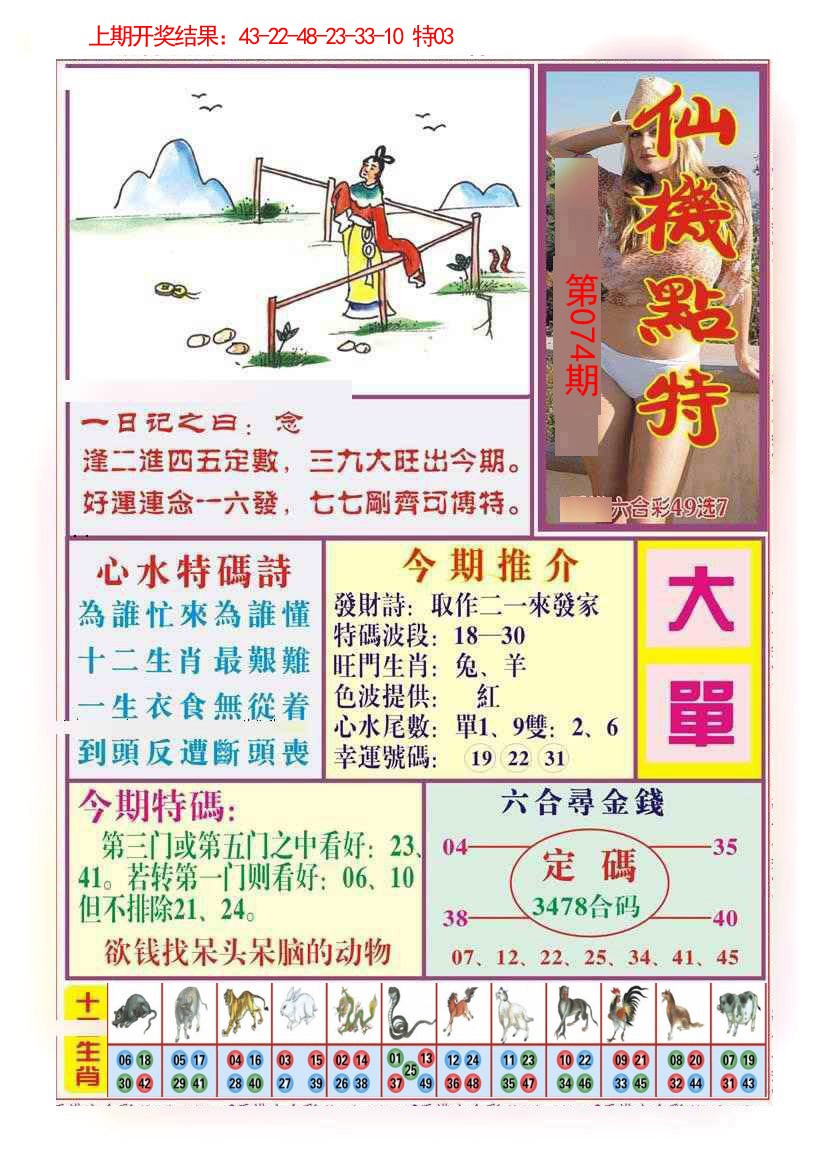 074期仙机点特[图]