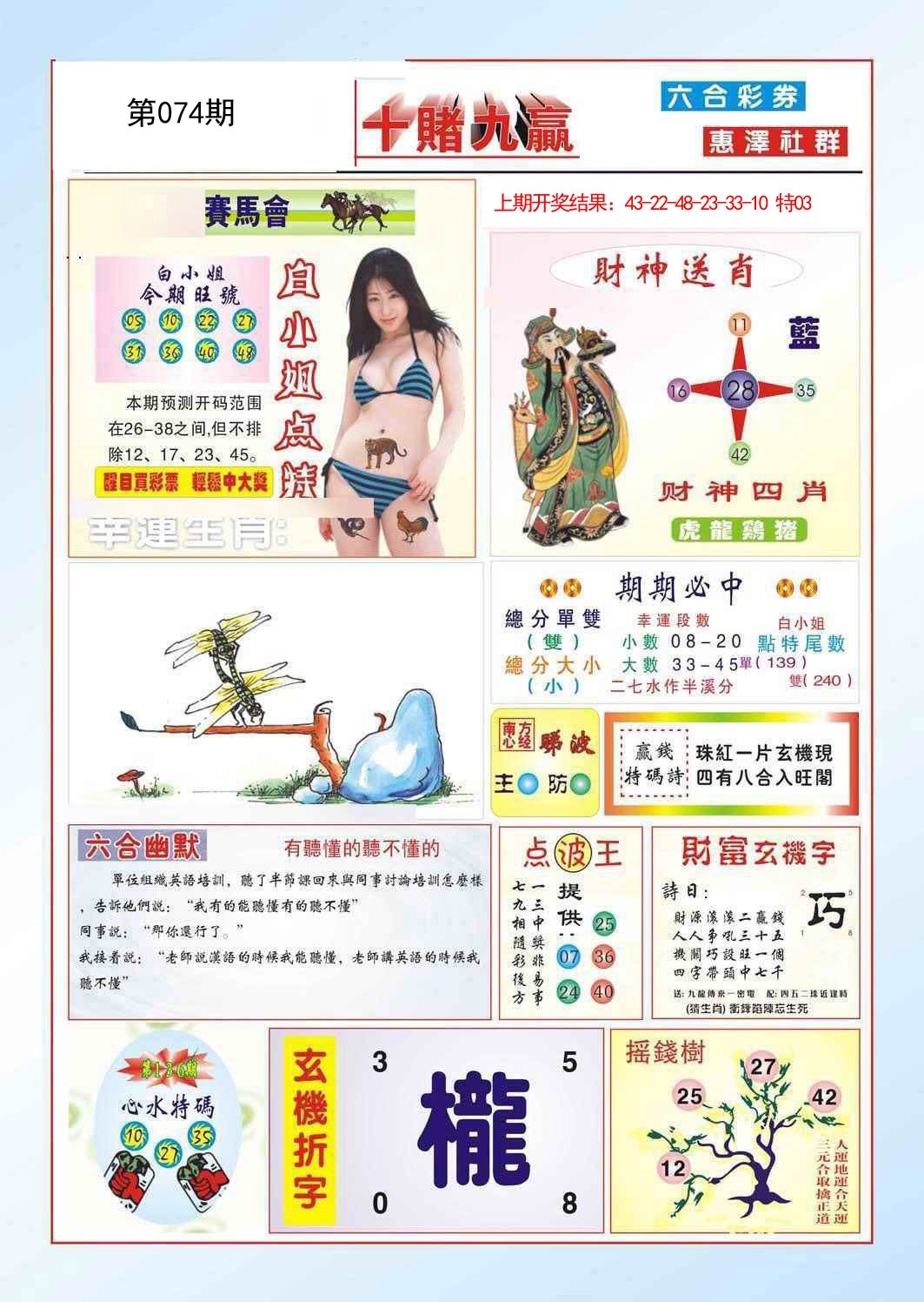 074期十赌九羸[图]