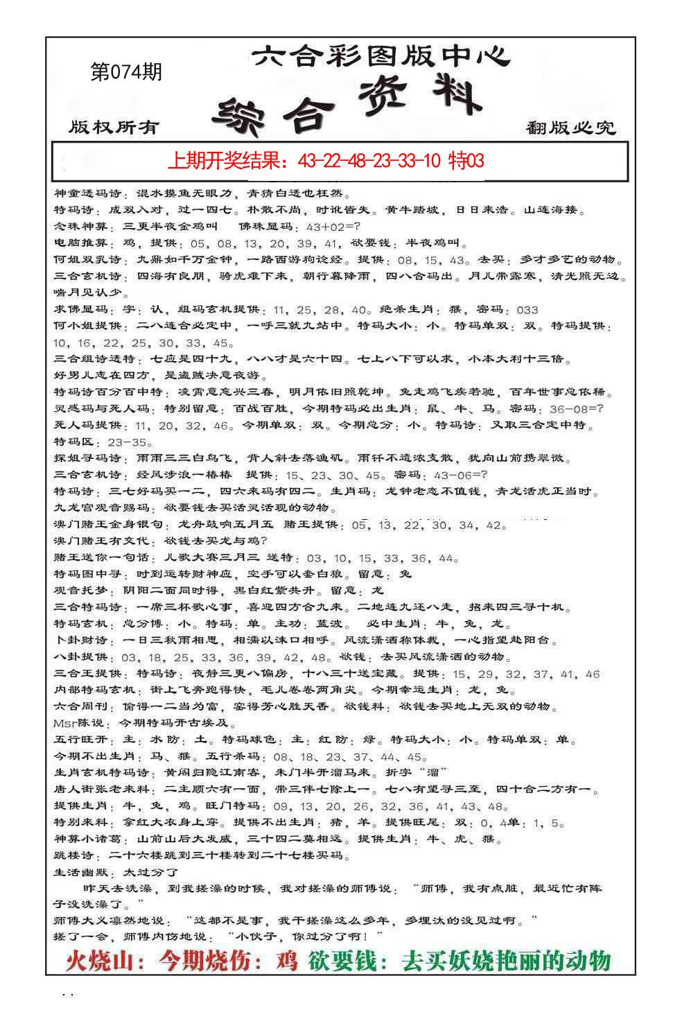 074期内部综合资料[图]