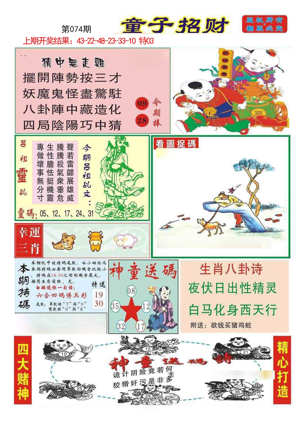 074期童子招财[图]