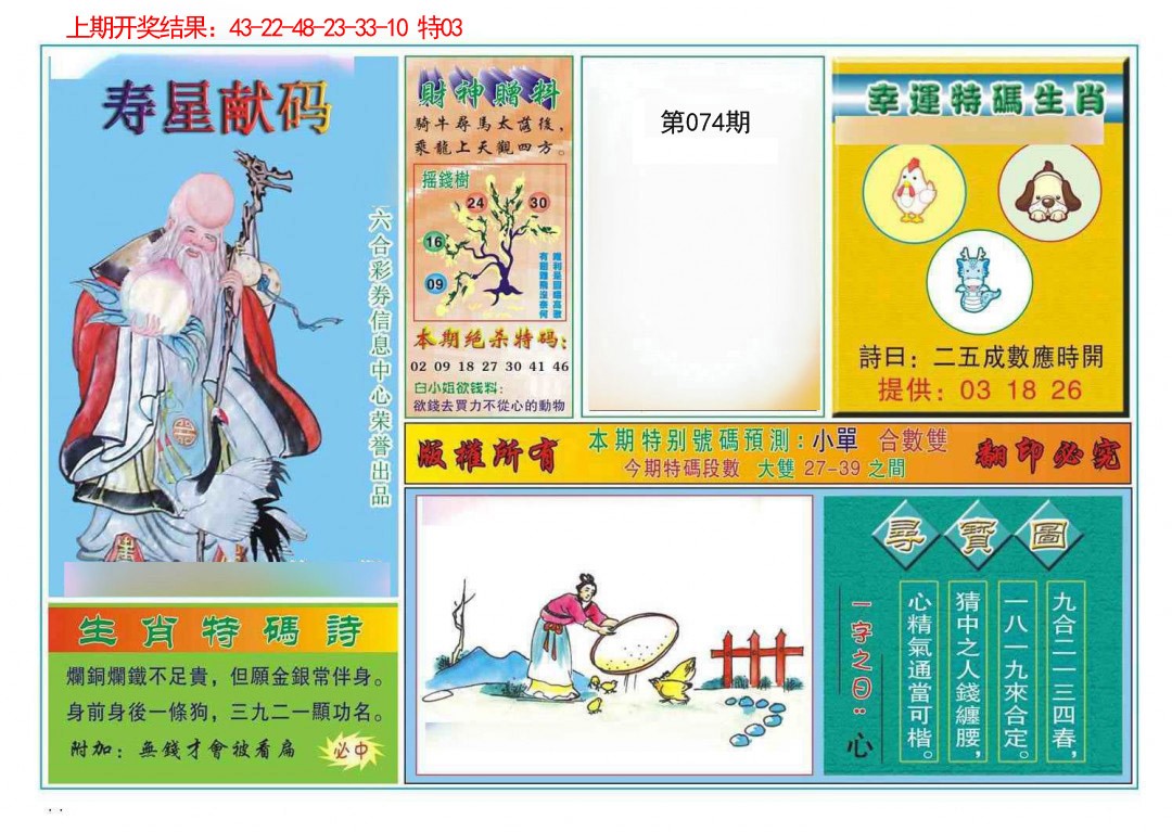 074期寿星献码[图]