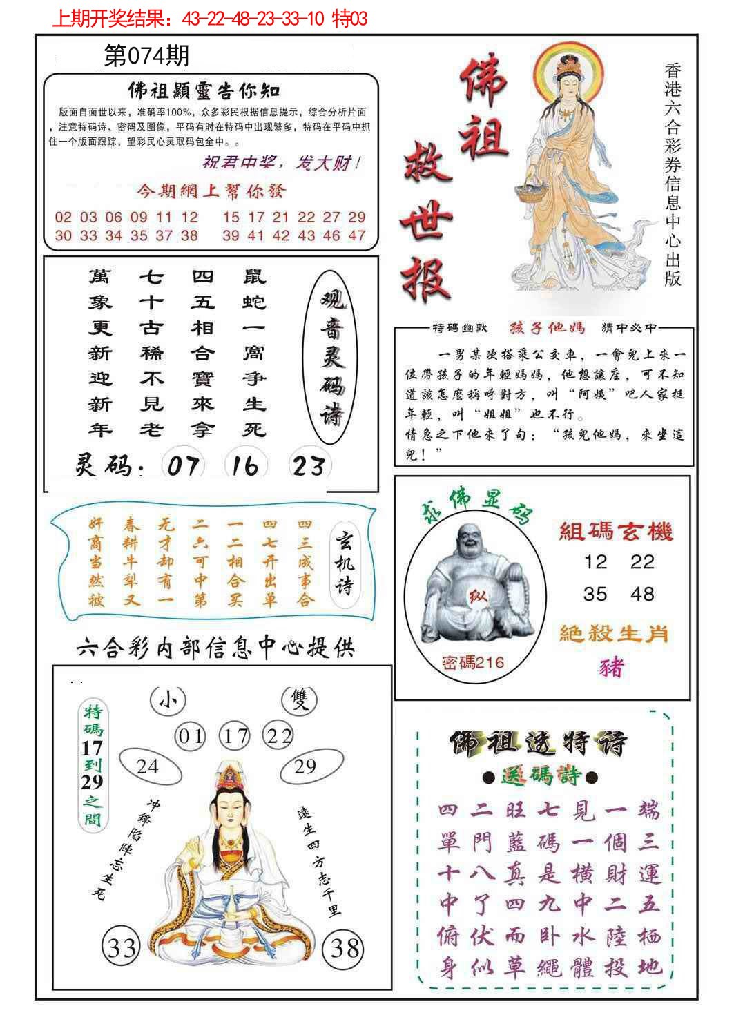 074期佛祖救世[图]