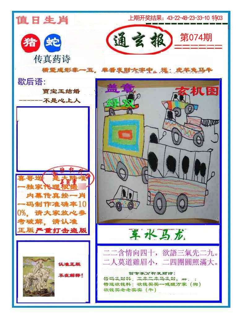 074期通玄报[图]
