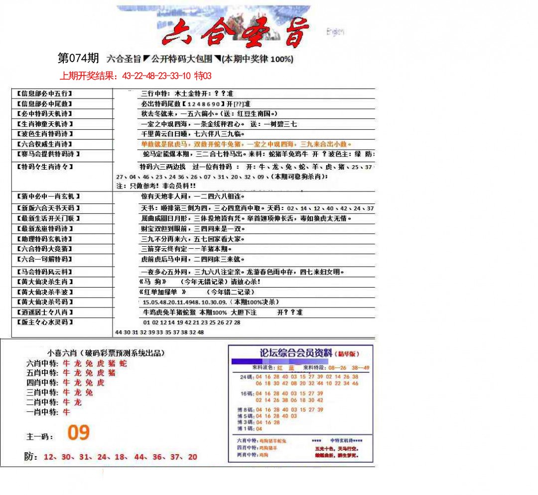 074期六合圣旨[图]