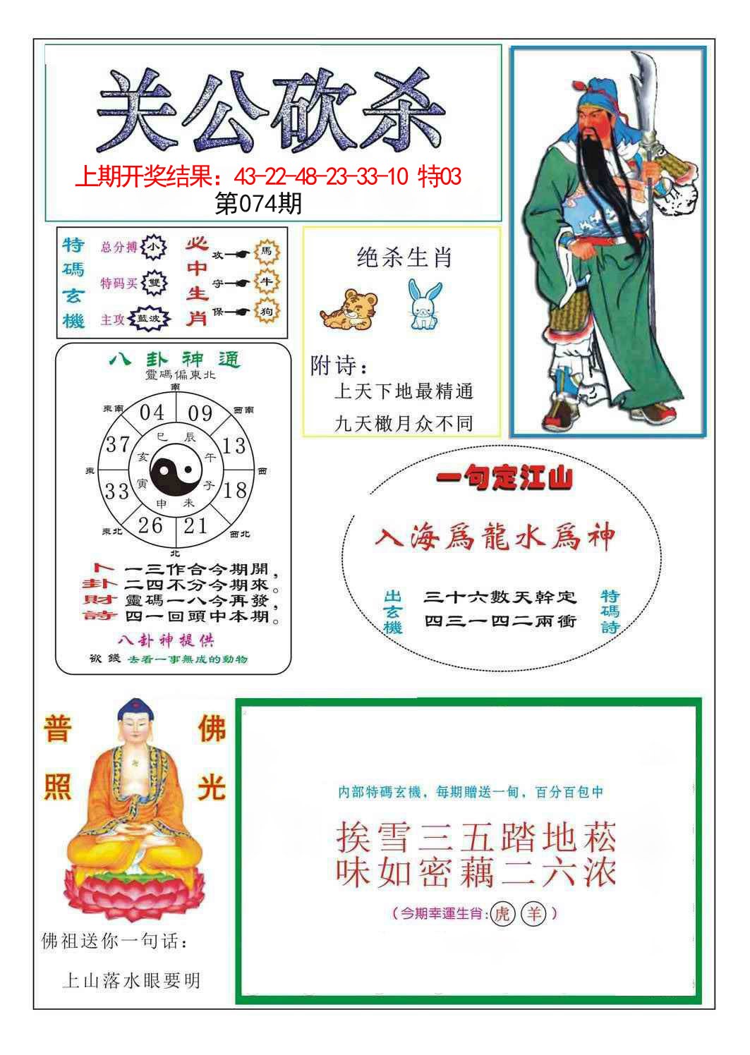 074期关公砍杀[图]