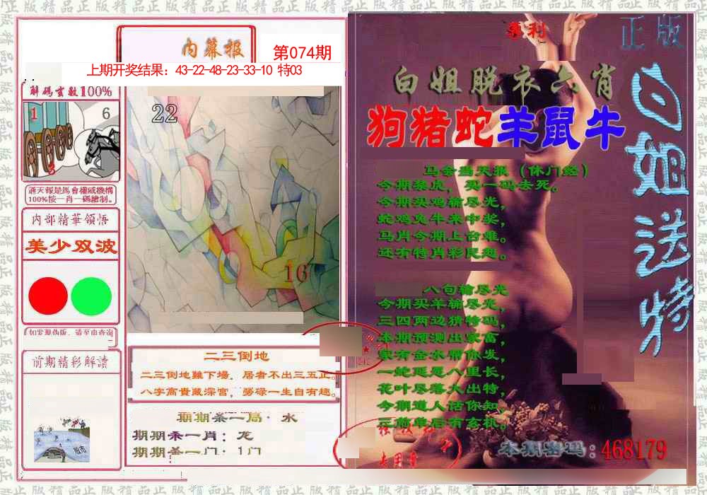 074期日月内幕报[图]