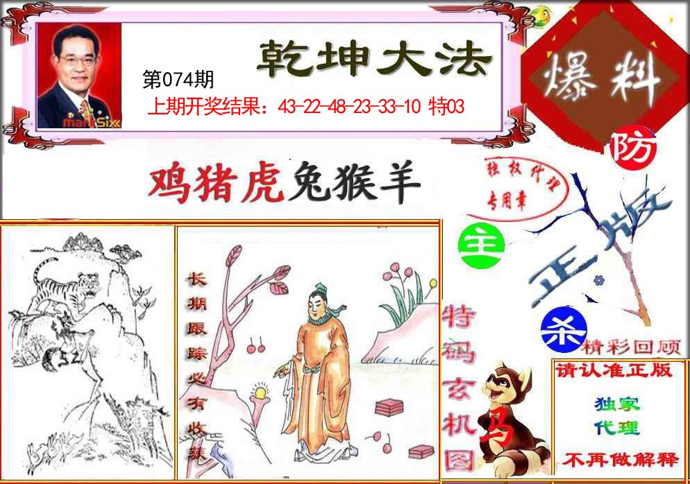 074期乾坤大发[图]