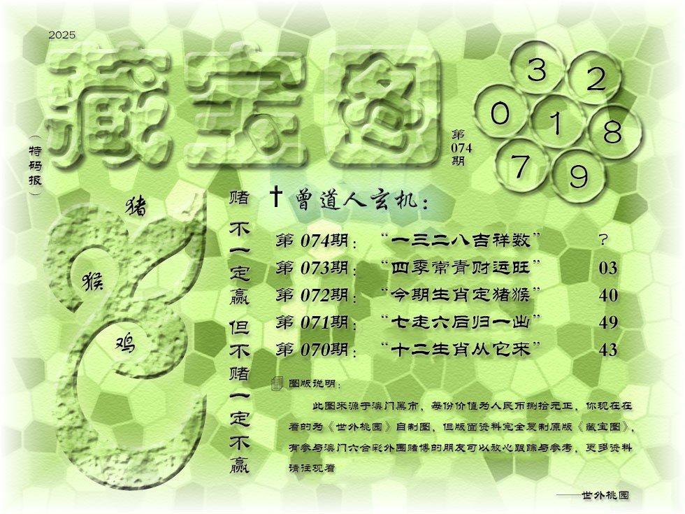 074期《藏宝图》[图]