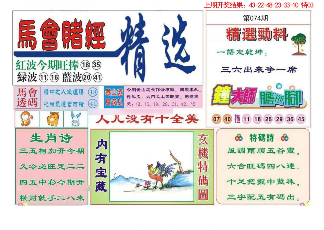 074期赌经精选[图]