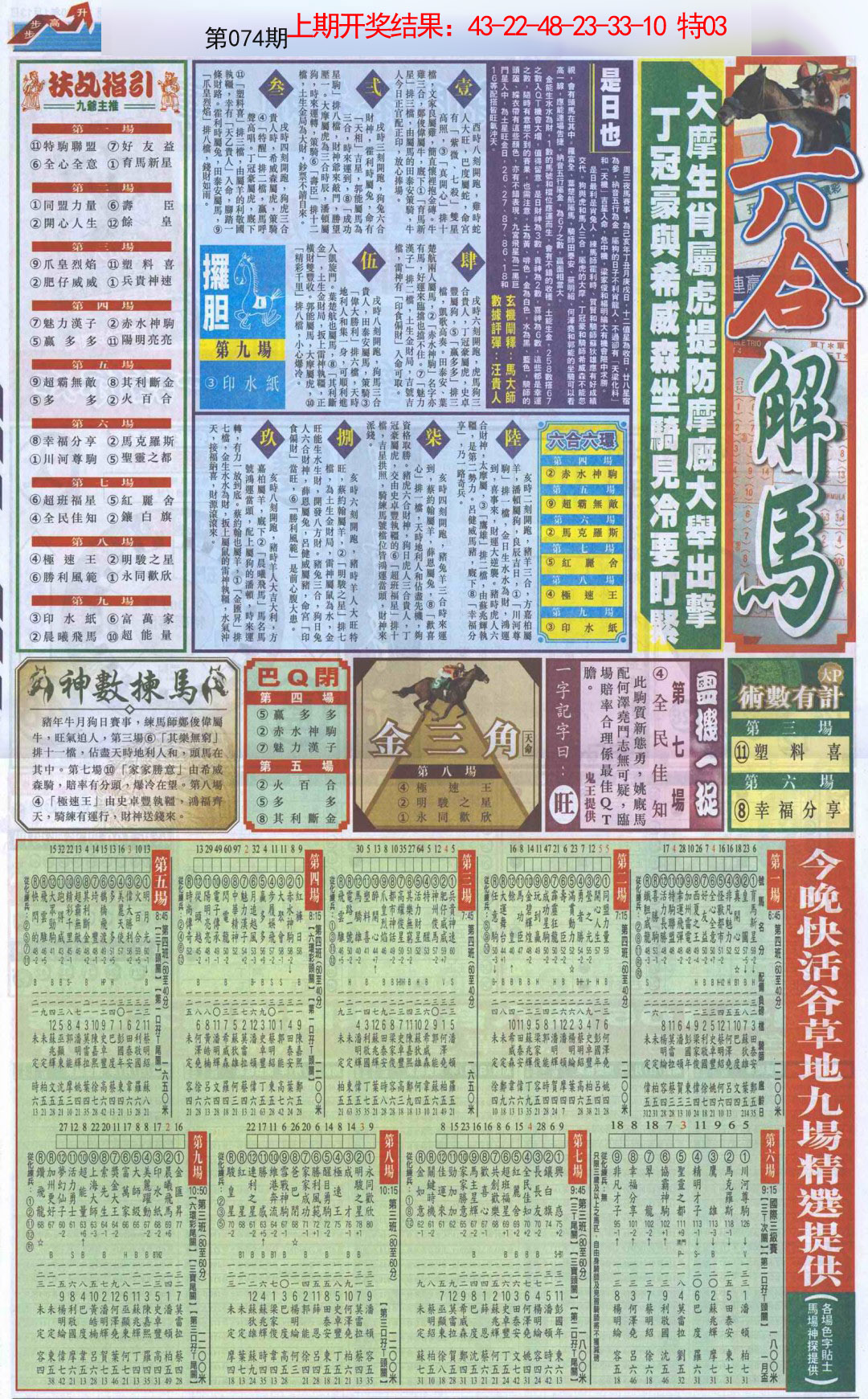 074期六合财经B加大版[图]