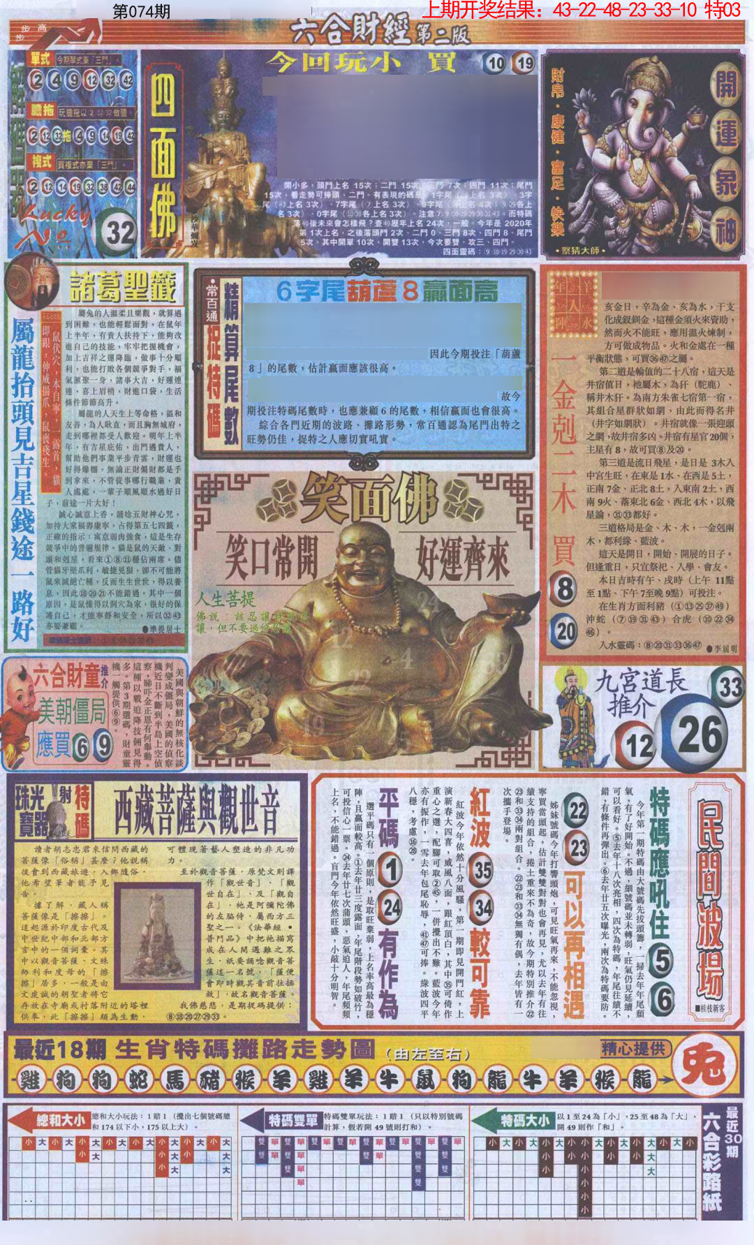 074期六合财经D加大版[图]