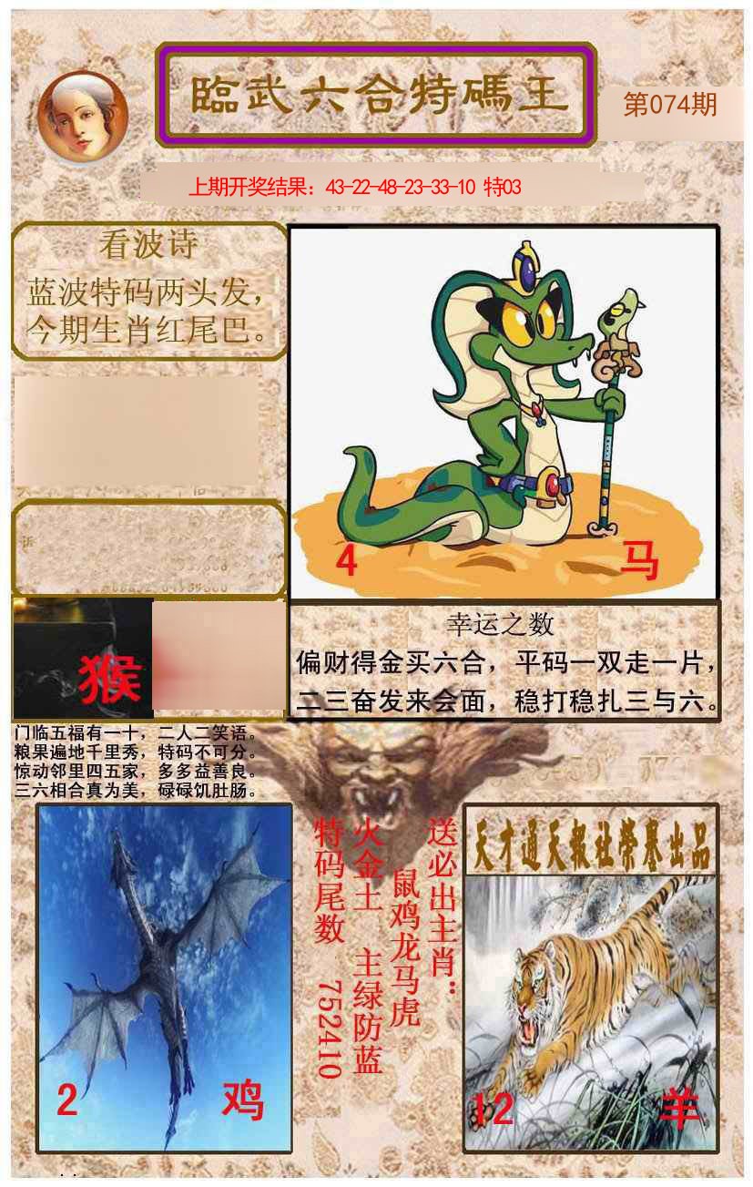 074期临武六合特码王[图]