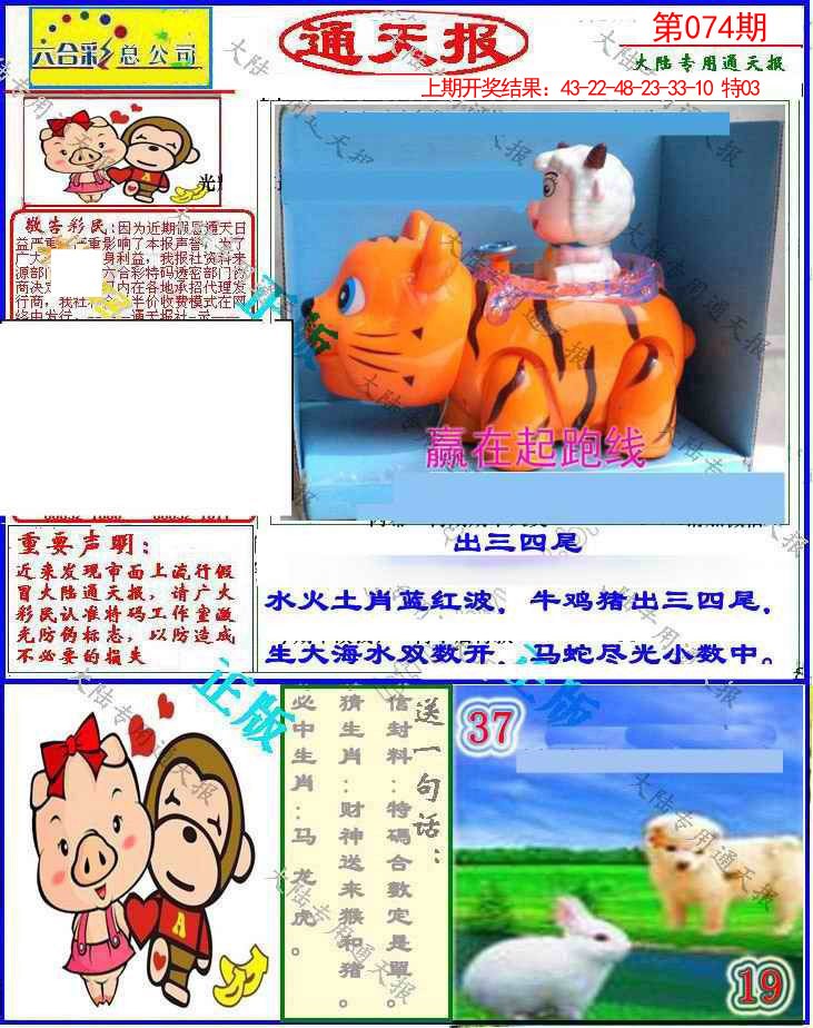 074期大陆通天报[图]