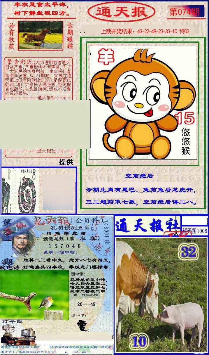 074期实力通天报[图]