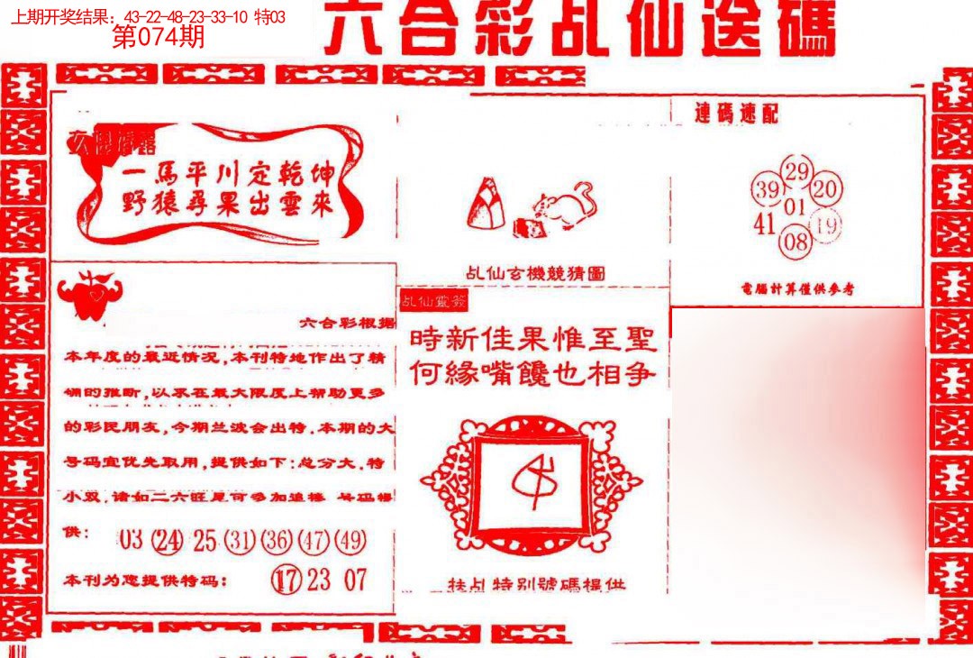 074期乩仙送码[图]