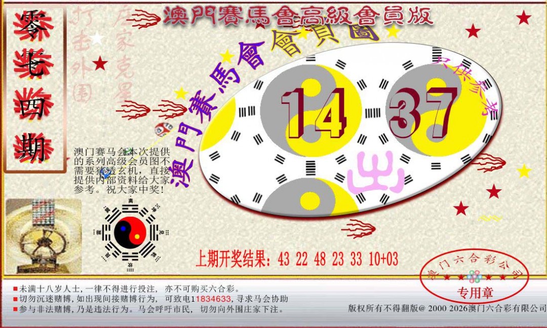 074期赛马会高级一码图[图]