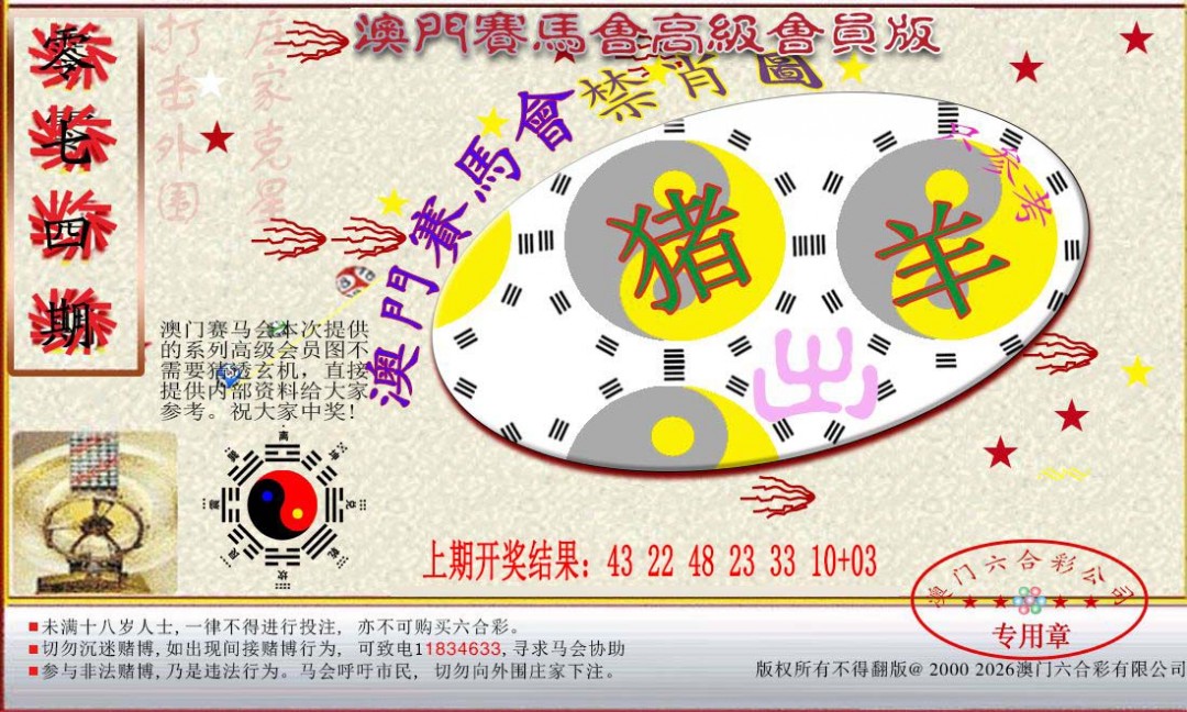 074期赛马会高级禁肖图[图]