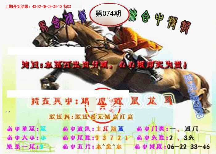 074期马会传真-综合报[图]