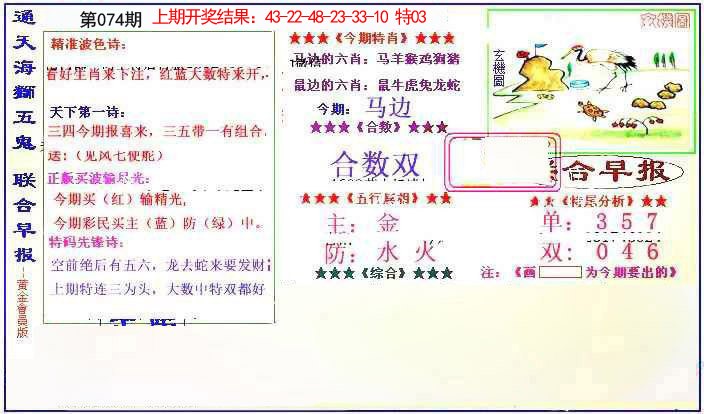 074期新联合早报[图]