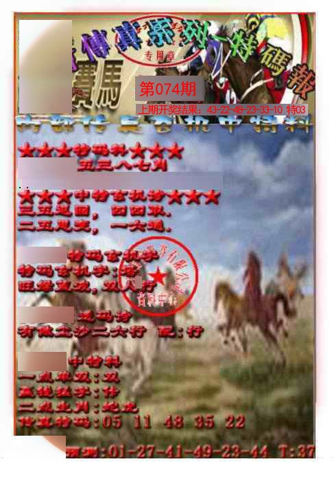 074期马会传真-特码报[图]