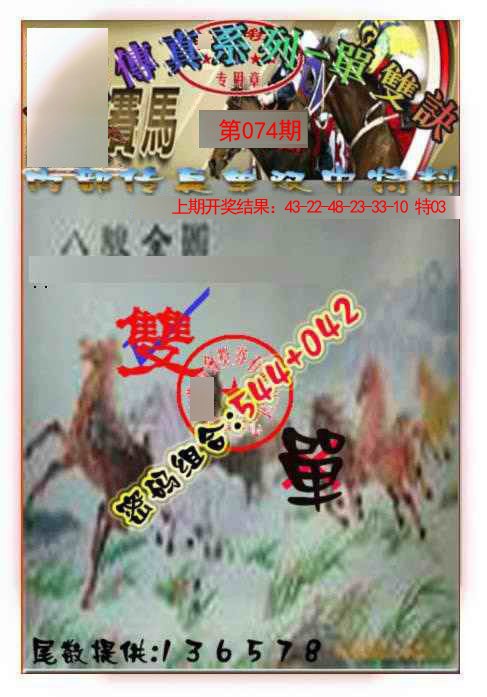 074期马会传真-单双诀[图]